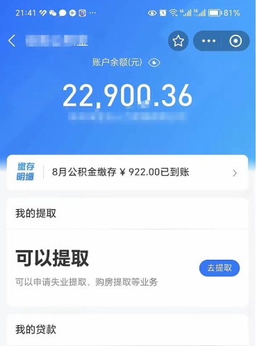 淮安辞职了如何取钱公积金（辞职了公积金怎样取出来）